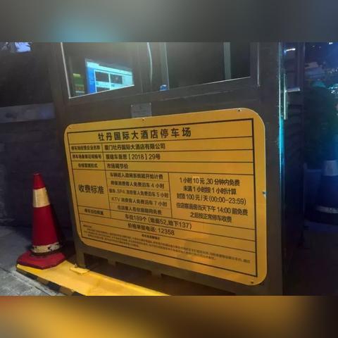 厦门市违法停车罚多少钱