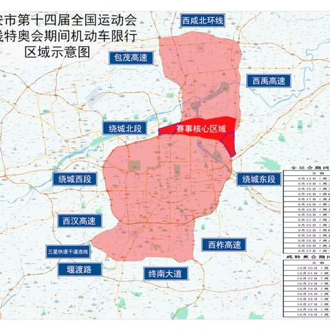 西安市的限行规定是什么
