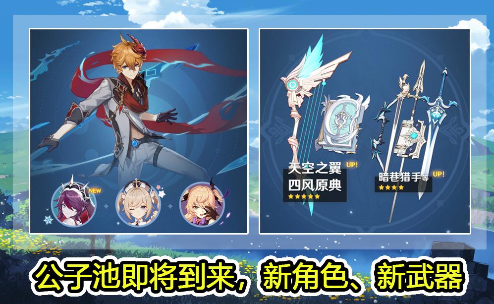 原神怎么拿到天空之翼任务（原神天空之翼适合哪个4星角色）