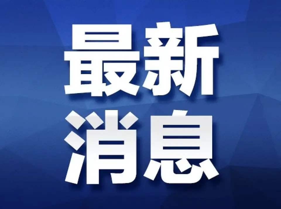 31省新增确诊2例 均为境外输入
(31省区市新增确诊2例均为境外输入)-图1 31省新增确诊2例 均为境外输入
(31省区市新增确诊2例均为境外输入)-图1