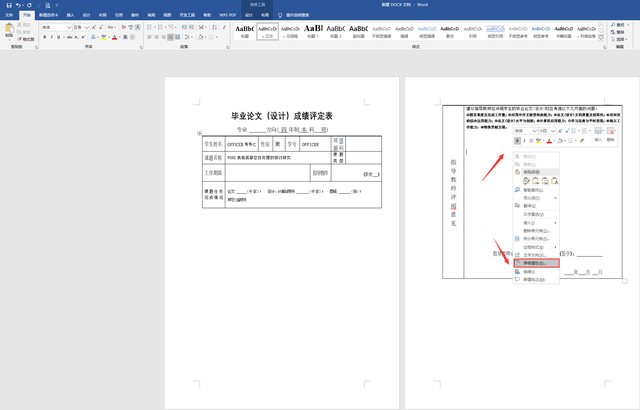 word删除不掉最后一页的空白页的原因及解决方案