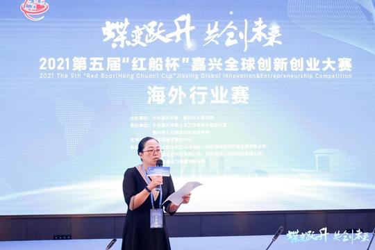 云端竞技！第五届“红船杯”嘉兴全球创新创业大赛海外行业赛圆满落幕