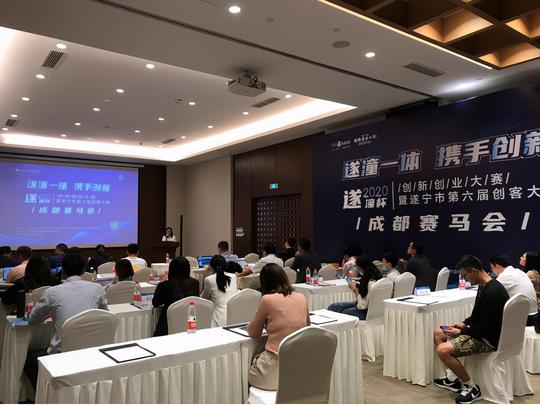 2020年遂潼杯·遂宁市第六届创客大赛成都赛马会