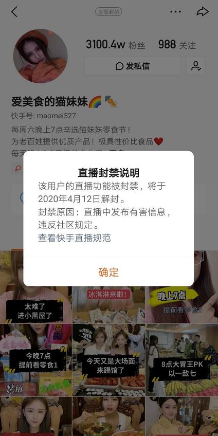 mc天佑露脸未封号！初瑞雪曾拜师散打？猫妹妹拒挂协议，直播被封