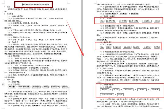 627种施工工艺详解大全，内容细致全面，各种热门的冷门的全都有
