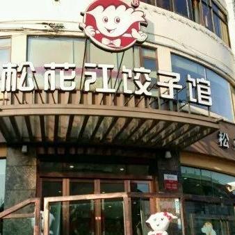 长沙饺子馆加盟相关长尾关键词有哪些