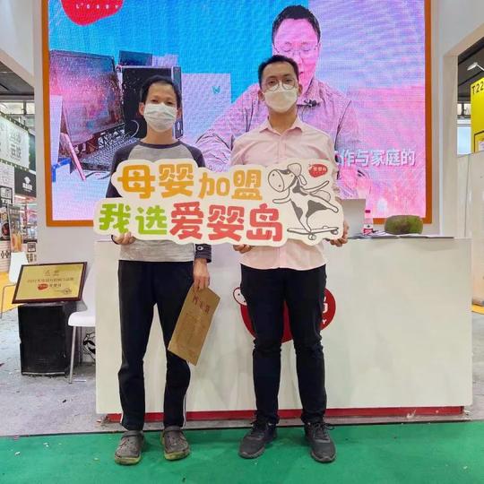 展会回顾|爱婴岛×cch2021第10届国际连锁加盟展圆满收官