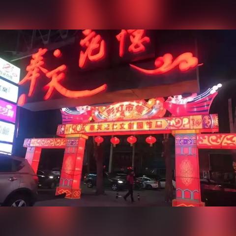 沈阳北站附近夜市？