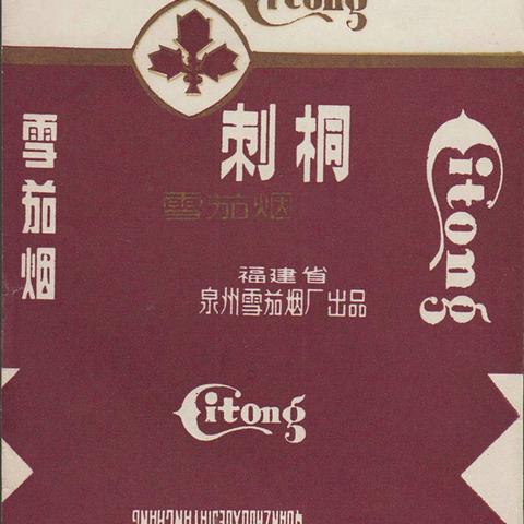 漳州云霄香烟，传统工艺与现代品质的完美结合 - 2 - www.680860.com微商资讯网