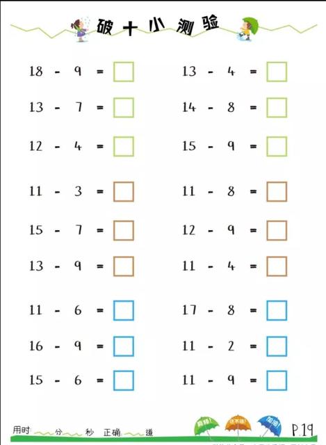 一年级孩子数学计算能力差怎么办