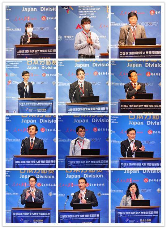 中国深圳创新创业大赛第四届国际赛日本东京分站赛成功举办