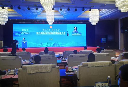 “创业中华·创新河北”第二届助推河北高质量发展大会在承德召开