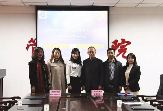 中嘉博众与沈阳师范大学管理学院举行协同育人项目合作签约仪式