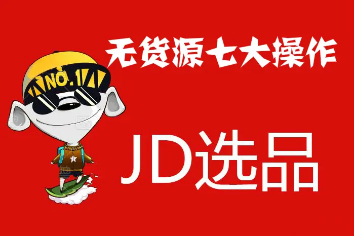 无货源店铺有哪些风险 无货源有哪些风险