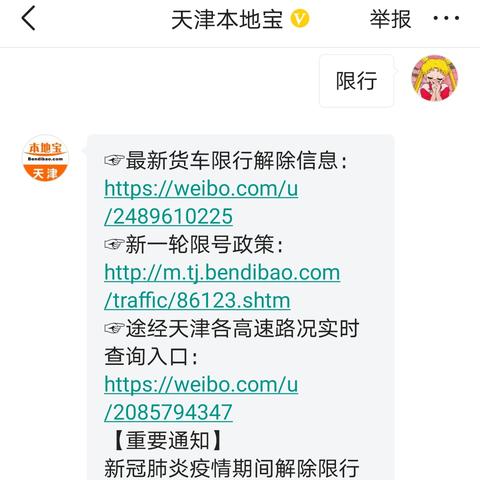 【天津今日限行尾号】2025年4月21日天津限行尾号是几
