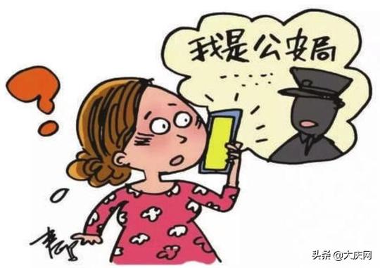 小心！打电话谎称有邮件在公安局市民险上当