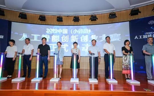 2019中国（小谷围）人工智能创新创业大赛启动