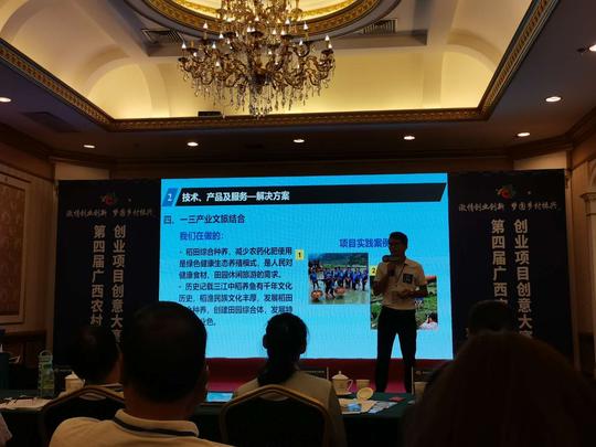 三江农业创新项目晋级第四届广西农村创新创业项目创意大赛决赛