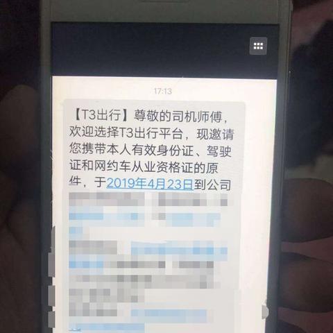 武汉市t3出行招聘什么时候面试