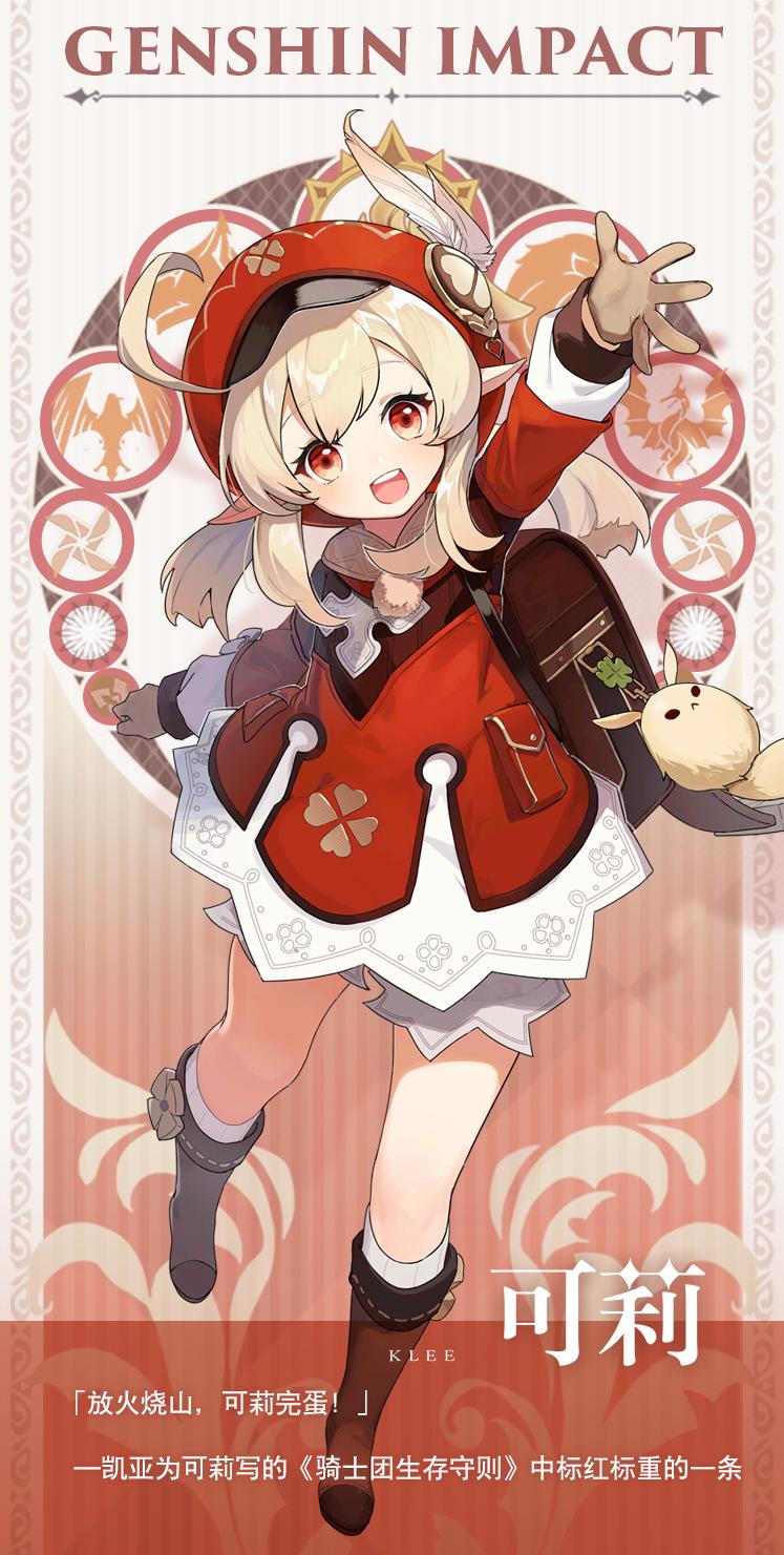 原神可莉的书包怎么画（原神可莉怎么卡墙）