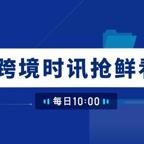 跨境发货时效是多久