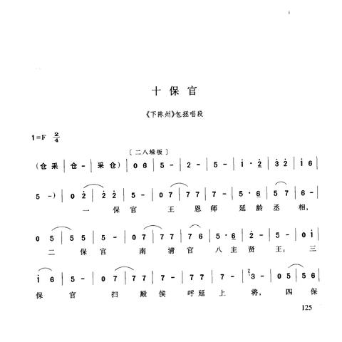 河南豫剧十保官的相关长尾关键词有哪些