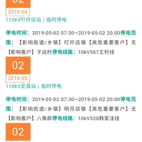保定市突然停电的长尾关键词有什么