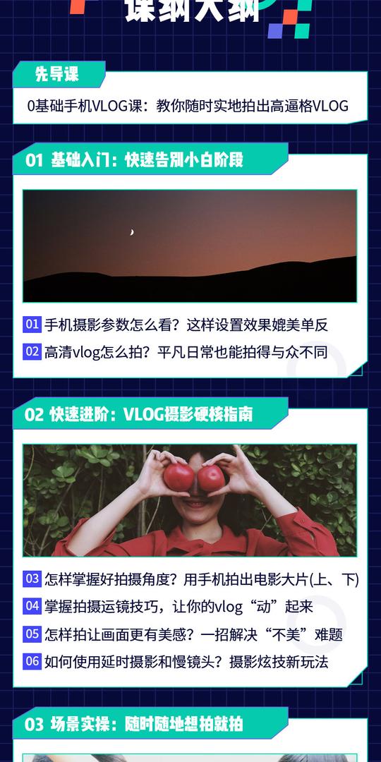 0基础速成《vlog短视频变现课》只需一部手机教你月入过万