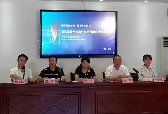 第五届贵州省农村创业创新项目创意大赛进行决赛，优胜者将代表贵州出战全国大赛