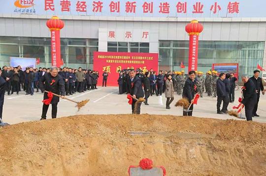 风陵渡经济开发区创业小镇项目和风力发电项目顺利开工奠基
