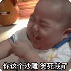 看不我大爽，极度不爽表情包