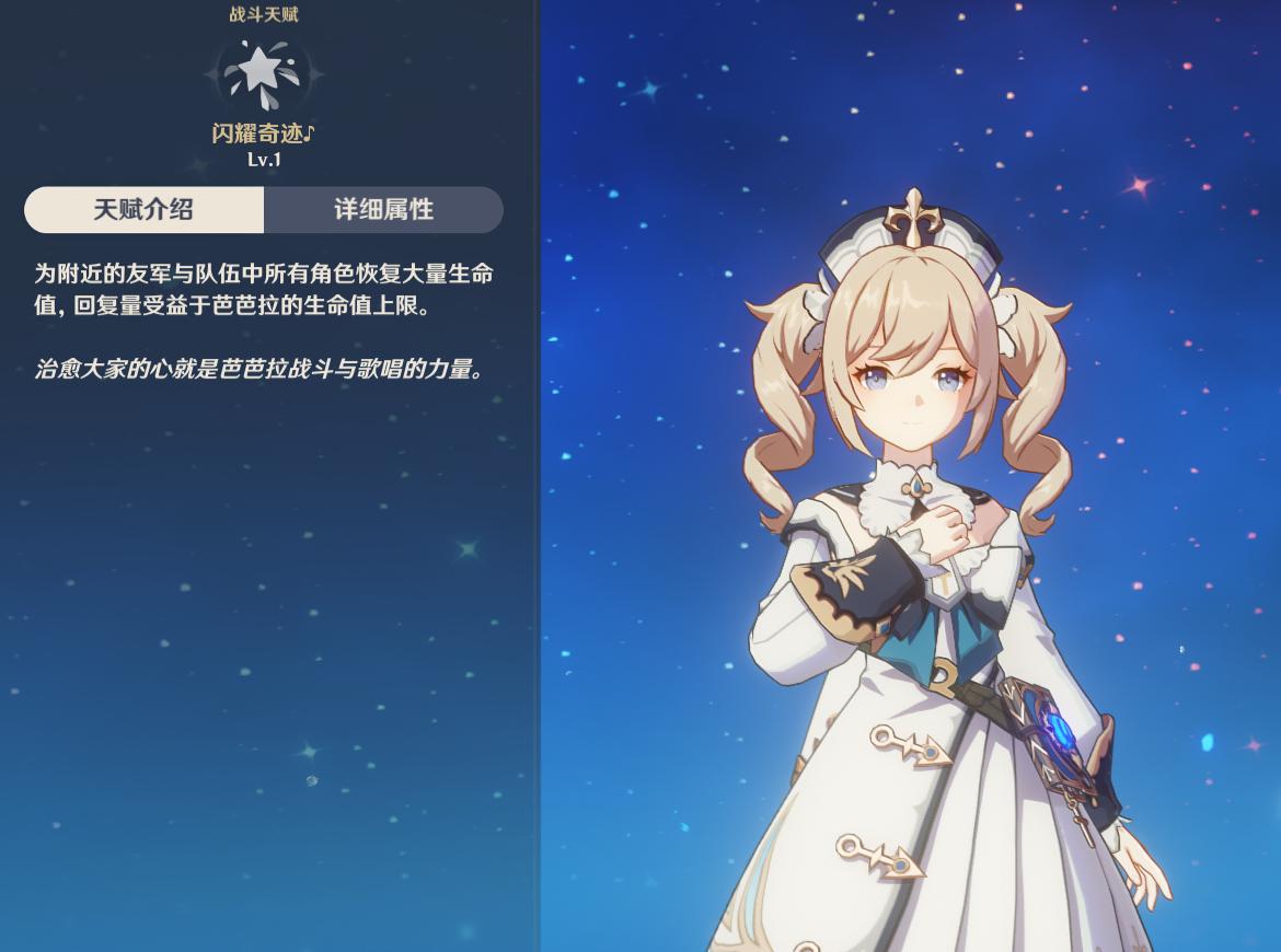 原神前期芭芭拉怎么培养（原神前期培养芭芭拉还是凝光）