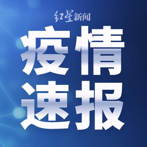 云南新增1例本土确诊病例~云南新增确诊病例11例