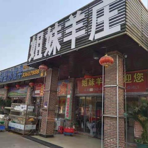 东莞市哪里有羊肉卖