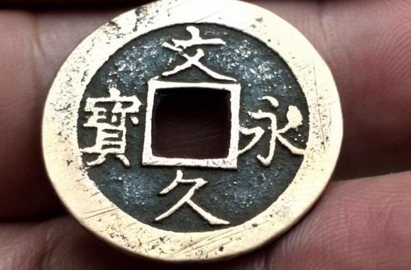 日本古钱币收藏家