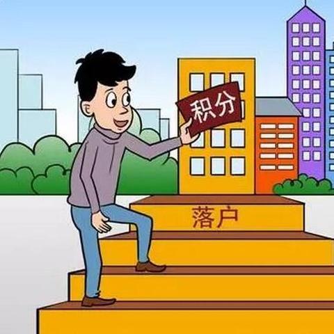 广州市积分调整怎么弄？