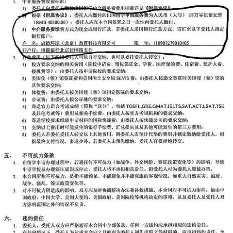 留学中介违约怎么办呢？留学中介违约问题-第1张图片-出国留学网
