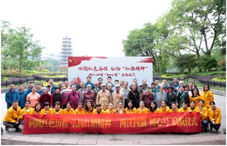 回顾红色历程弘扬“红船精神”—两江四湖“初心号”今日首发启航