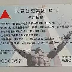 长春市公交卡价格是多少