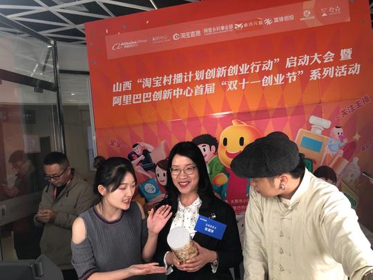 山西“淘宝村播计划创新创业行动”启动大会在阿里巴巴创新中心太原基地举办