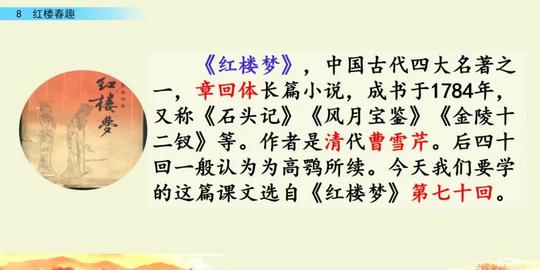 部编版五年级语文下册第八课《红楼春趣》知识点及课堂测试题