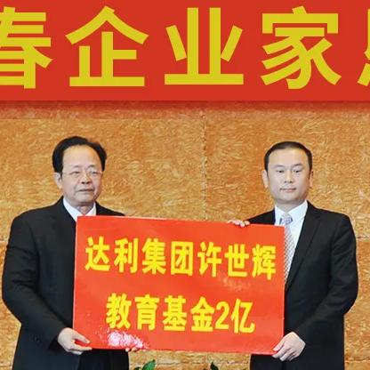 福建达利集团许世辉的相关长尾关键词有哪些