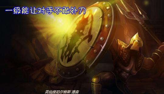 lol五大1级单挑最强的上单英雄，诺手没有入榜，他第一名