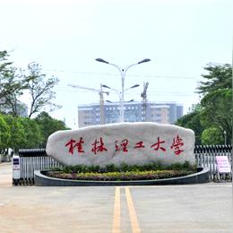 桂林市公立学校哪里最好