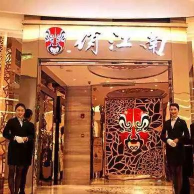 关于上海俏江南相关关键词有哪些