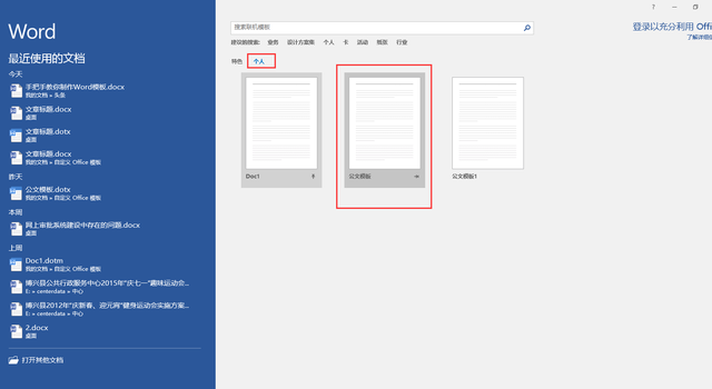 Word怎么使用模板创建新文档