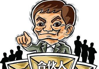合伙要不要合同？没有合同算合伙人吗？这里告诉你答案！