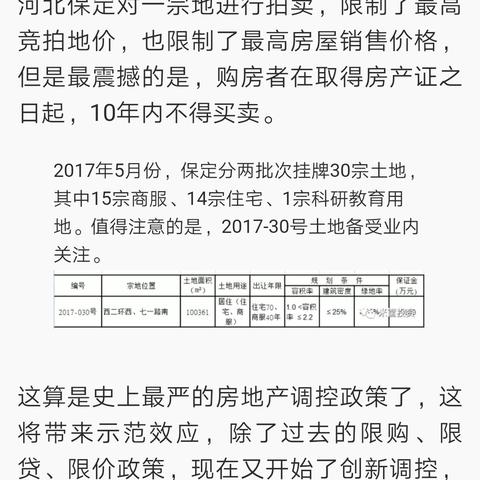 保定市二套房买哪里好