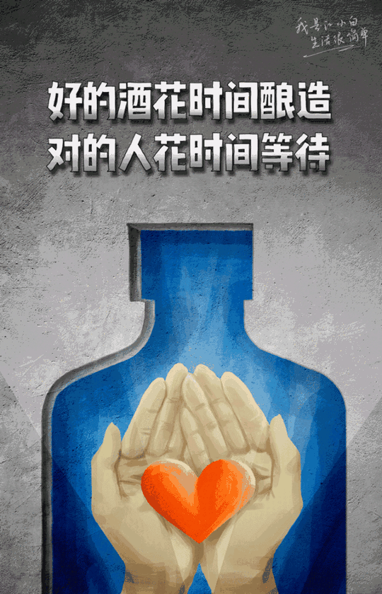 江小白最新文案：有种美好生活叫杯中常有酒