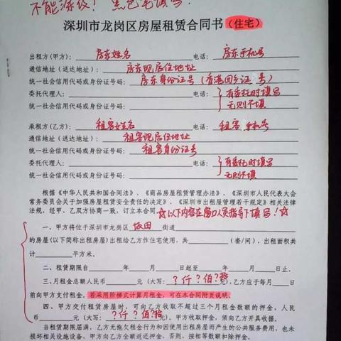 深圳市房产证号是哪个